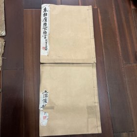 美品大开本白纸（朱柏庐先生治家格言）民国白纸线装套印本：朱柏庐先生治家格言（伊立勋隶书，吴本善篆书，郑孝胥