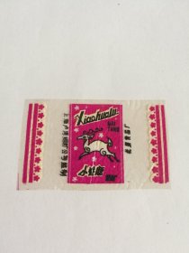 《小花鹿 奶糖》糖纸，上海卢湾烟糖公司监制8*4.9
