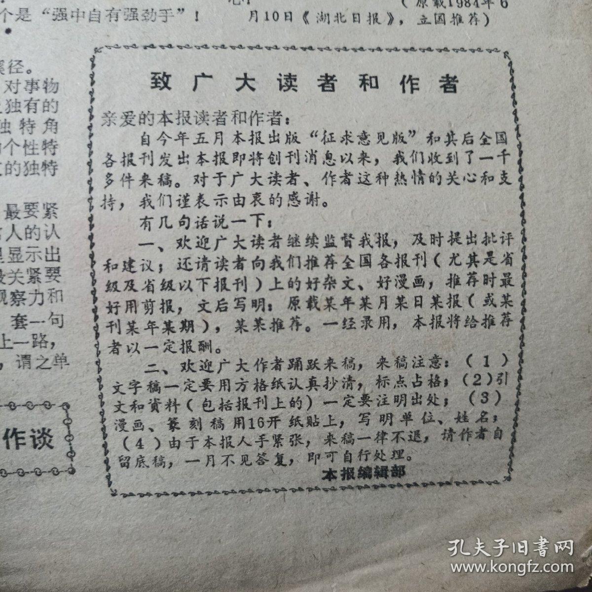 杂文报创刊号至总66期