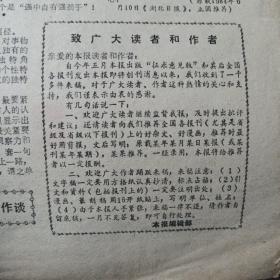 杂文报创刊号至总66期