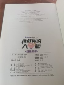 挑战你的大脑：超强思维