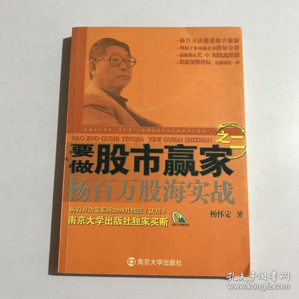 要做股市赢家之2：杨百万股海实战