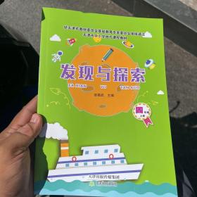 发现与探索四年级上册