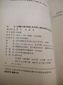 反垄断与竞争政策