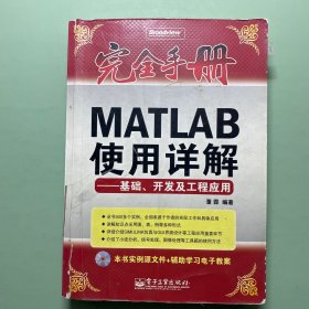 MATLAB使用详解——基础、开发及工程应用
无附赠光盘