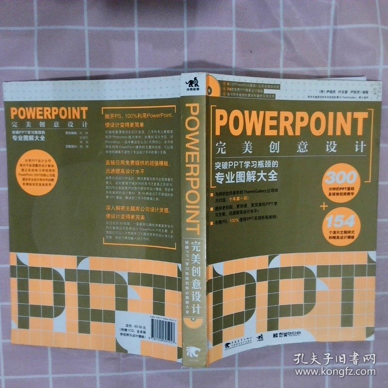 PowerPoint完美创意设计