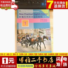 新编实用英语综合教程 第一1册 第三3版