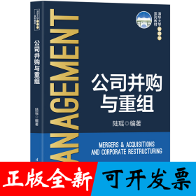 公司并购与重组