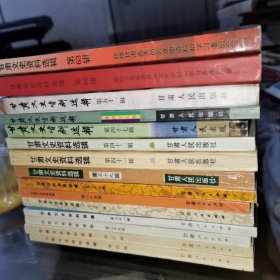 甘肃文史资料选辑15本: 第4、5、29、31、32、35、36、39、41、42、47、49、51、60、63辑，正版大32开