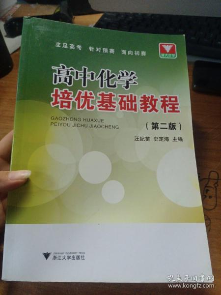 高中化学培优基础教程