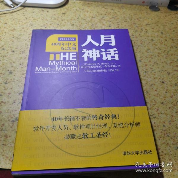 人月神话：软件工程师经典读本 不可错过的名著