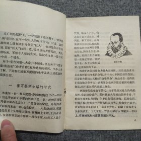 【外国历史小丛书】著名西班牙人文主义作家塞万提斯