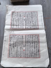 古籍散页《钦定四库全书，柳河东集》卷43，20张40页，页尺寸42X33，宣纸，有序号不完整