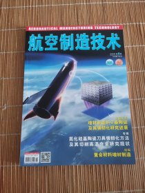 航空制造技术2025年第8期