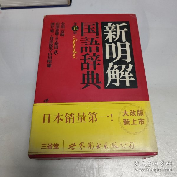 新明解国语辞典