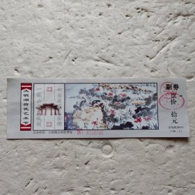 大明湖荷花艺术节（门票）.