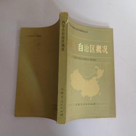内蒙古自治区概况