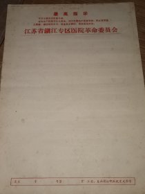 特殊时期信纸（2o张）