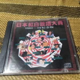 日本红白歌唱大赛1980-93纪念版 CD