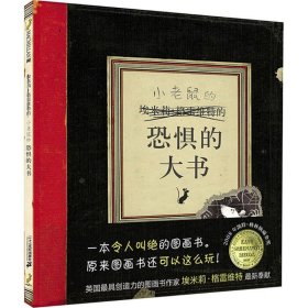 凯特•格林纳威大奖作品：恐惧的大书