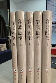 容斋随笔（套装全5册）16开（210毫米*285毫米）仿真彩印明崇祯三年刊本 2018年1月一版一印 海豚出版社 定价4400元！五六公斤重！