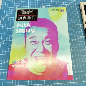 Time Out消費導刊2020年第3期