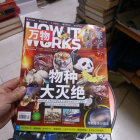 万物 环球科学2021年7月