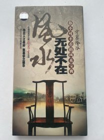 中国周易学大家茶易生主讲风水无处不在 DVD3碟装