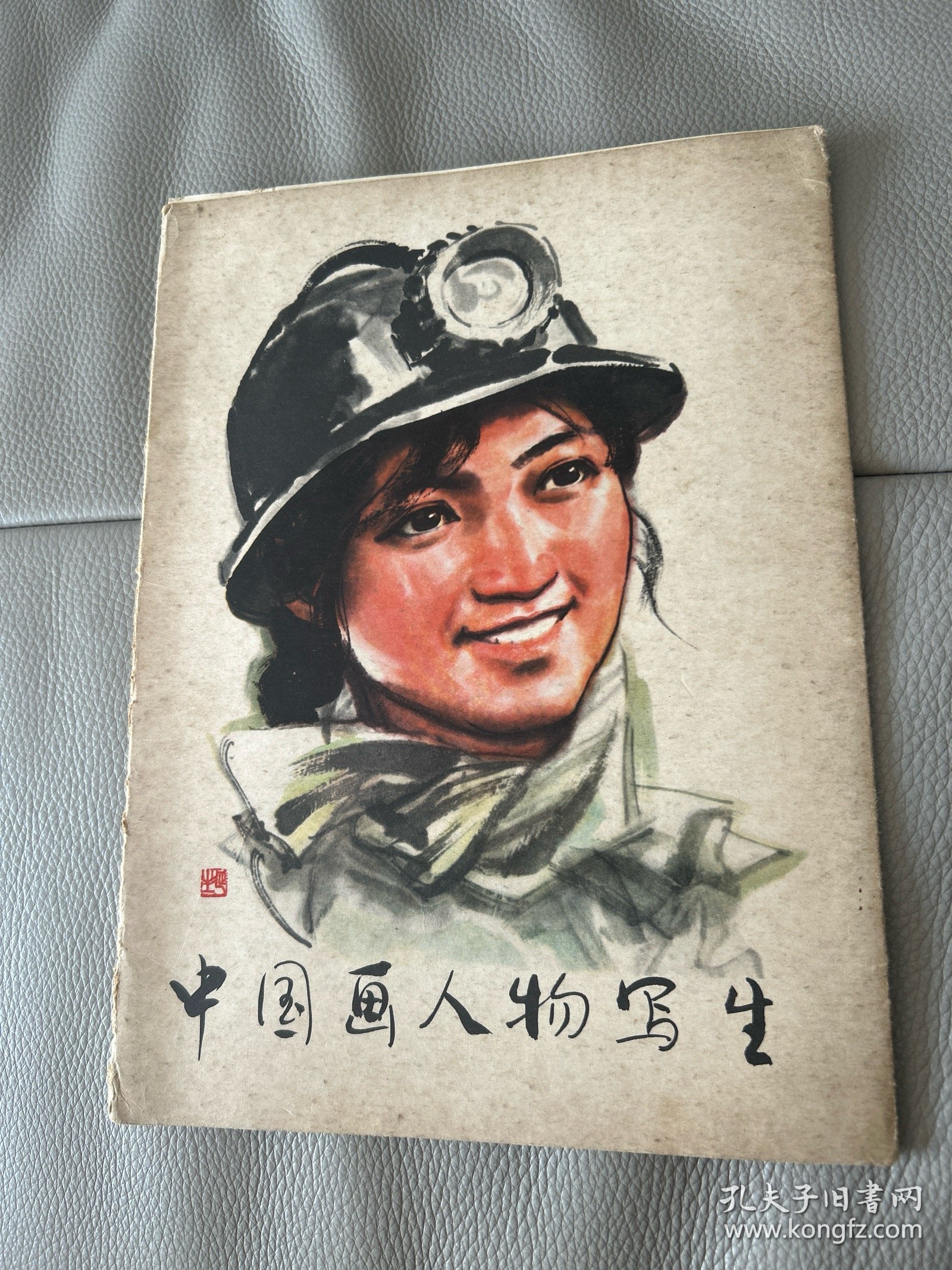 中国画人物写生。12张活页。馆藏