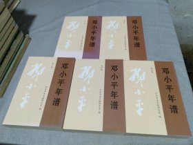 邓小平年谱（全5卷）