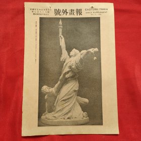 民国二十五年《号外画报》第788号 刊登国外电影明星 等图片类新闻