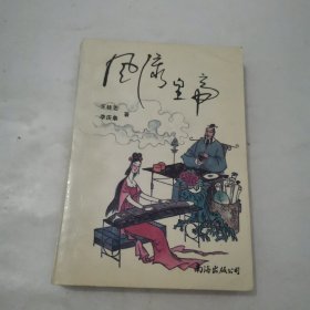 風(fēng)流皇帝