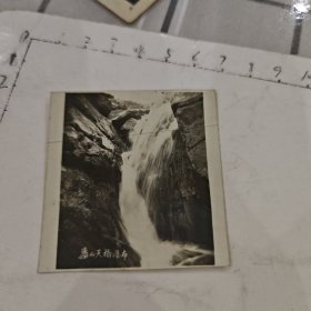庐山天桥瀑布照片：野外…丰富了我们的知识，我们感谢党和毛主席，给予年轻一代的幸福似曾在此地实习过