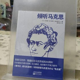 倾听马克思