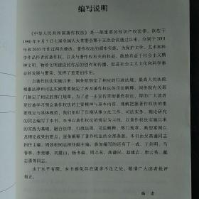 《中华人民共和国著作权法》释义及实用指南（最新）