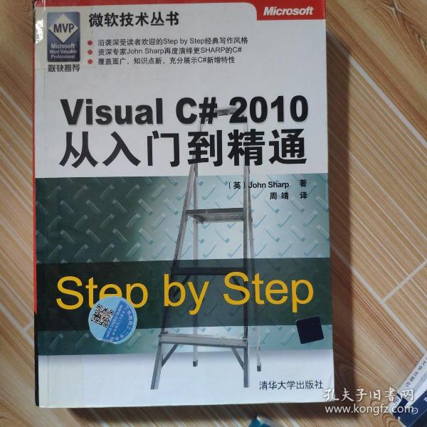 Visual C# 2010从入门到精通：Step by Step