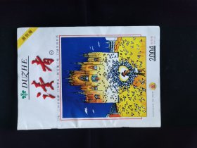 读者创刊号