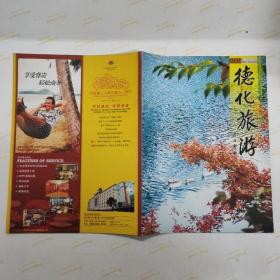 德化旅游