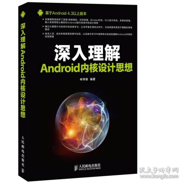 深入理解Android内核设计思想