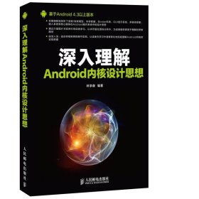 深入理解Android内核设计思想