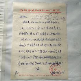 南通市标准件二厂/青年路西首/无锡锅炉厂145