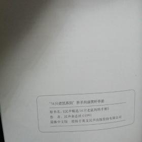 14只老鼠系列 亲子共读赏析手册