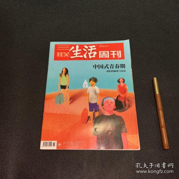 三联生活周刊—中国式青春期 2019年第36期 总第1053期