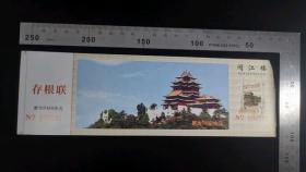 门票:阅江楼门票17,江苏,少见带存根,面值10元,23×7.5厘米,编号0068382,背带景区简介,gyx22200.26
