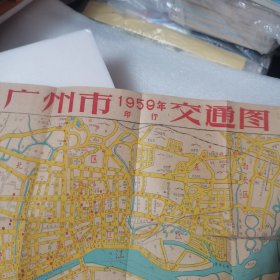 广州市交通图1959年印行