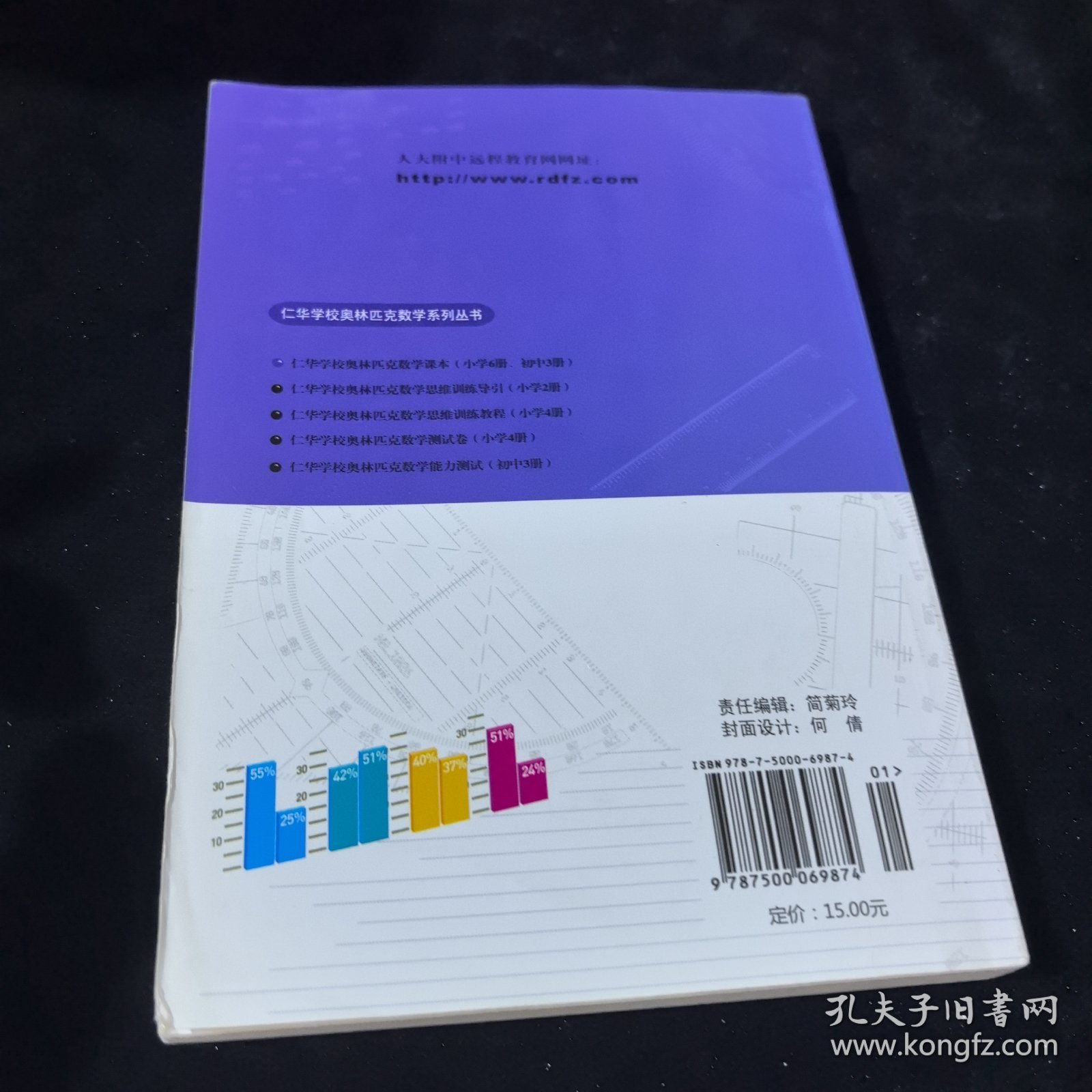 仁华学校奥林匹克数学课本:初中三年级:最新版