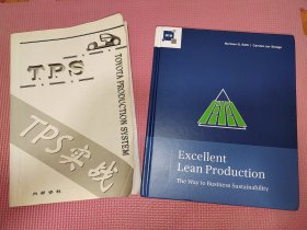 精益专家丛书X1：丰田生产体系、博世生产体系