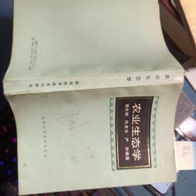 農(nóng)業(yè)生態(tài)學(xué) 簽名