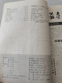益寿文摘合订本2001-3(总60期)