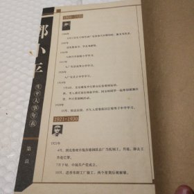 《邓小平生平大事年表》封底撕口